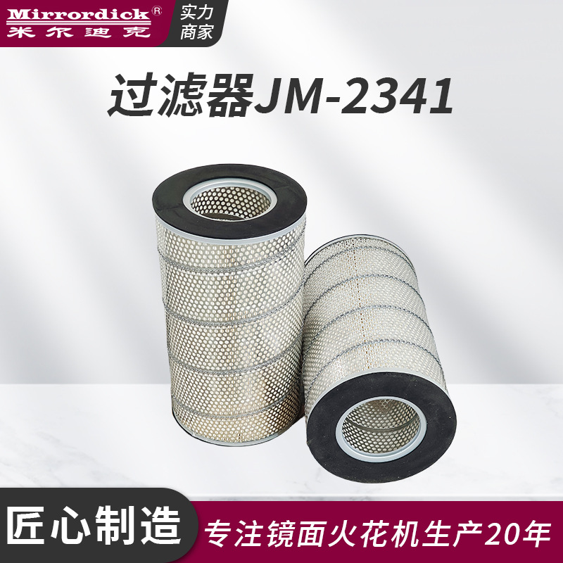 스파크 머신 필터 JM-2341