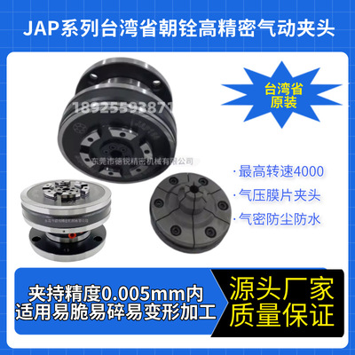 Taiwan Precise JAP104 Diaphragm type fast Turn around Collet Stylus Pneumatic Collet Chuck