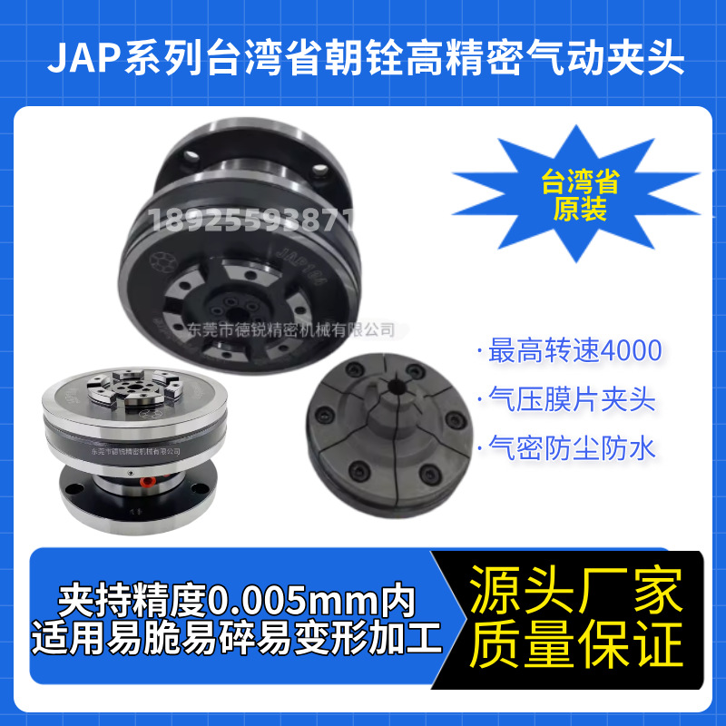 台湾朝铨精密JAP104膜片式快速回转夹头，触控笔薄件气动夹头卡盘