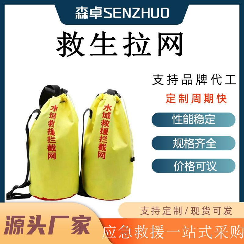 应急水域救援拦截网河道漂流救援保护阻拦网户外水面救生拉网