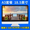 Пакет A3, 18,5 дюйма, Core i5-520, двухъядерный, 4 GB ОЗУ, 128 GB SSD