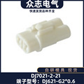 汽车插接件线束塑料系列DJ7021-2-21现货供应众志源头厂家
