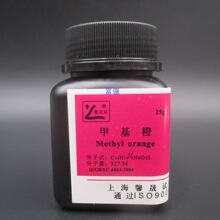 试剂 甲基橙 25克 指示剂 上海馨晟试