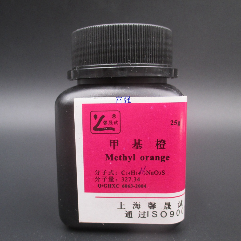 试剂 甲基橙 25克 指示剂 上海馨晟试