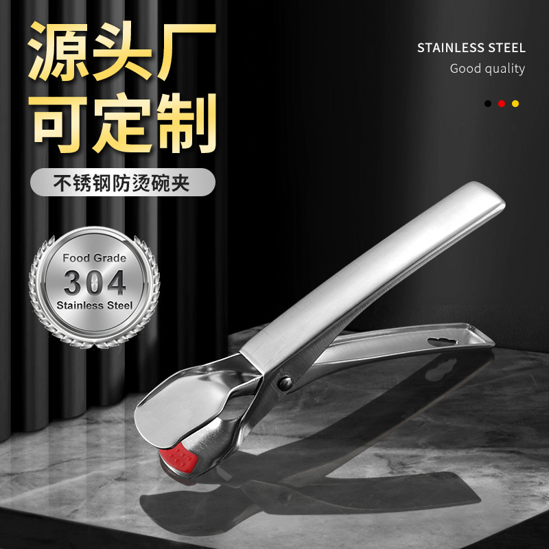 엄선된 도매 304 스테인레스 스틸 안티 스케일딩 플레이트 리프터 접시 클램프 그릇 클램프 미끄럼 방지 주방 용품 냄비 리프터