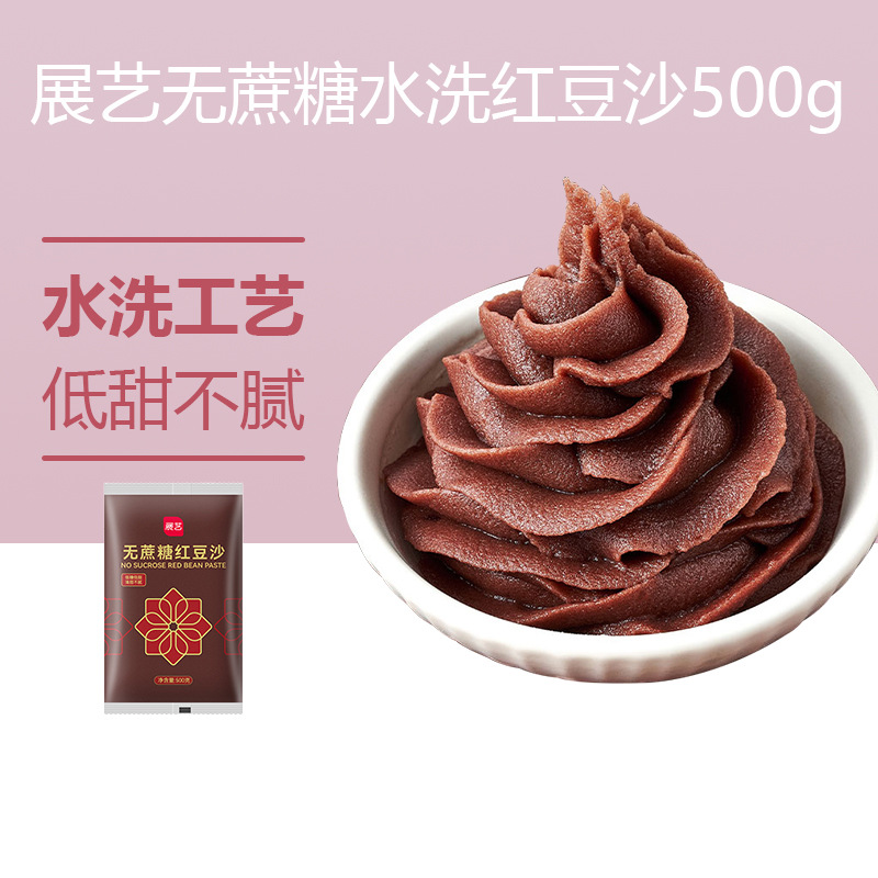 展艺无蔗糖红豆沙馅汤圆面包蛋糕原料蛋黄酥月饼馅料烘焙原料500g