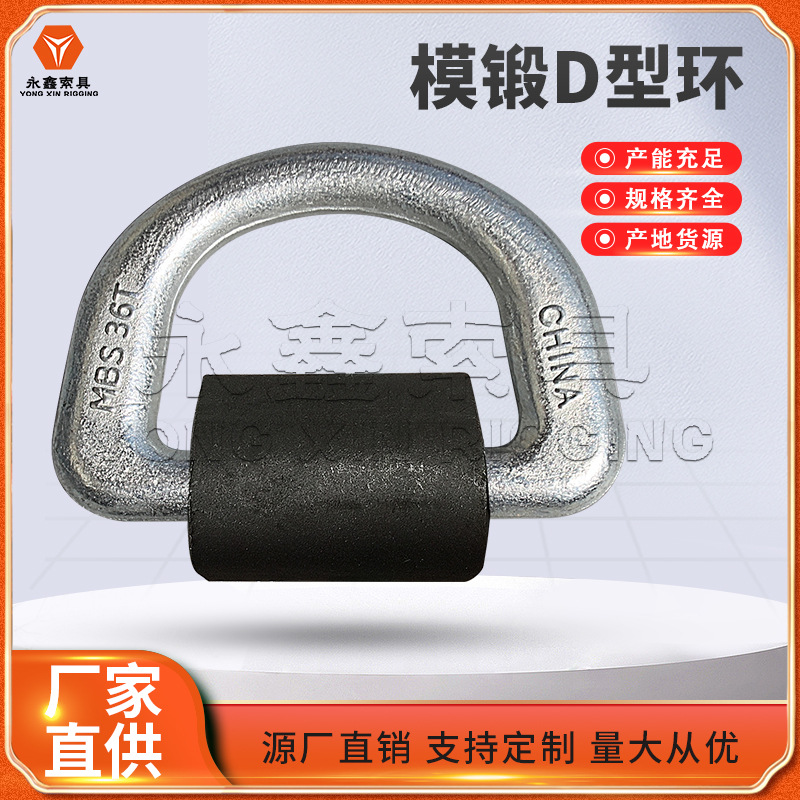 生.产焊接吊环吊耳高强度模锻d型环焊接D型吊环G80模具吊点地铃