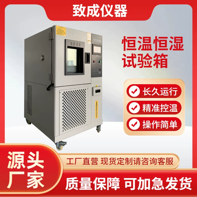 Машина для испытаний на старение в условиях быстрого циклического моделирования высоких и низких температур, двойная программируемая камера для испытаний на постоянную влажность 85.