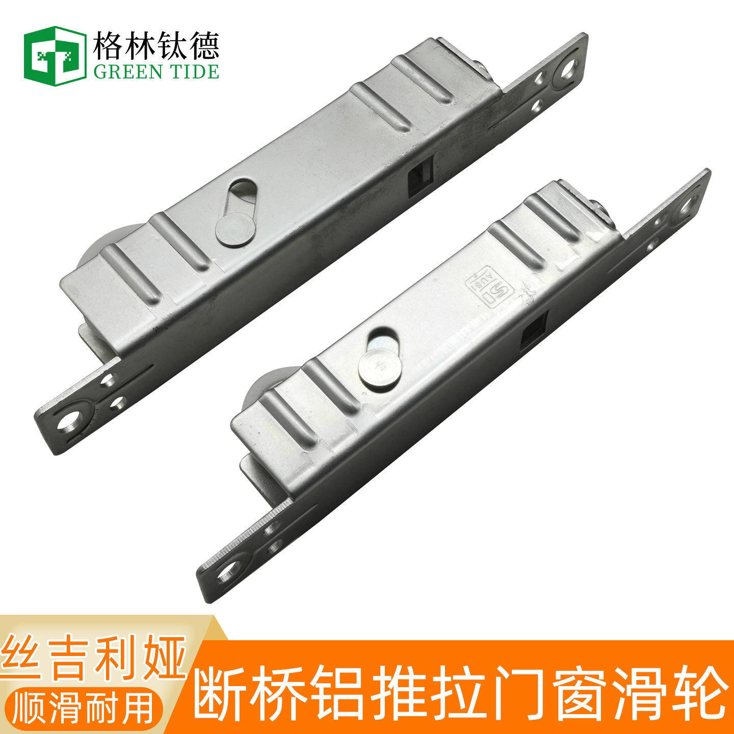 丝吉利娅断桥铝推拉门窗滑轮SI可调节双滑轮塑钢静音推拉门滑轮