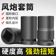 1寸大风炮套筒加强加厚大扭矩气动套筒省力重型套筒头17mm-125mm