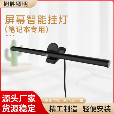 笔记本电脑夹灯  屏幕挂灯led智能护眼台灯 usb屏幕灯 显示器挂灯|ms