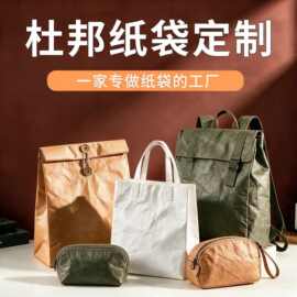 来图定制杜邦纸袋防水双肩包文创手提袋大容量斜挎广告托特包定制