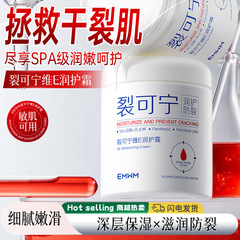 EMWM裂可宁维E润护霜300ml