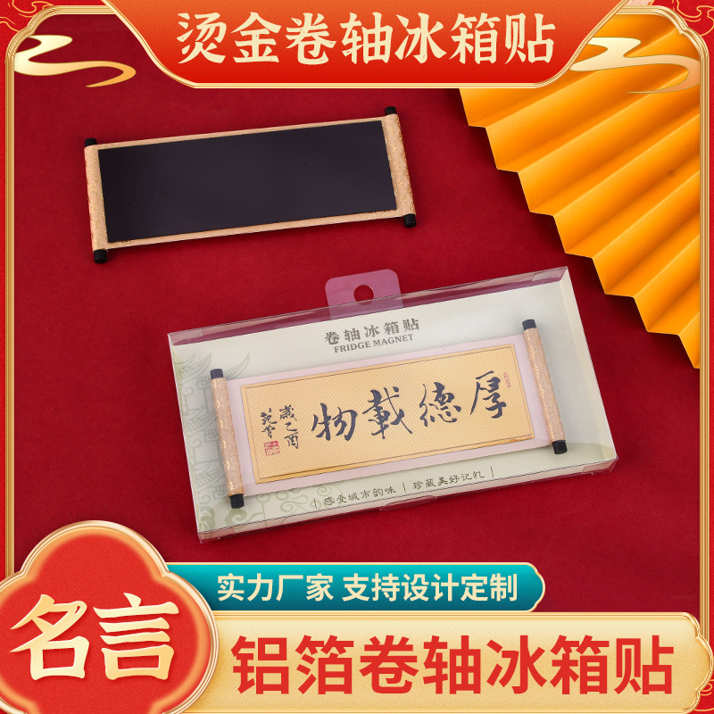 巻物の冷蔵庫は箴言の警句を貼って、家庭の装飾の中国風の文を貼って贈り物の旅行の記念品を作ります。