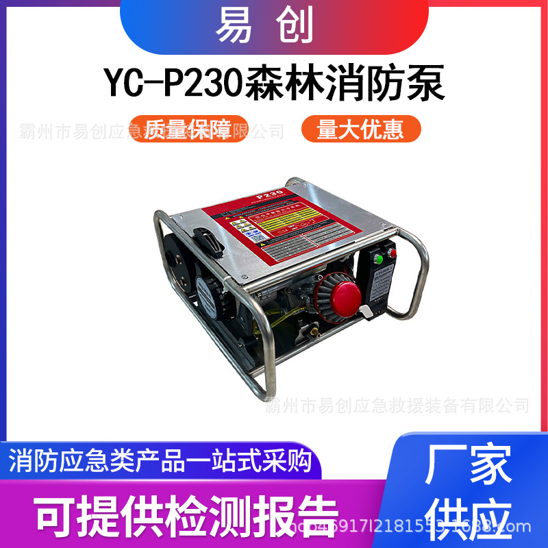 手电一体遥控智能抽水泵高扬程YC-P230消防泵火场救援接力泵