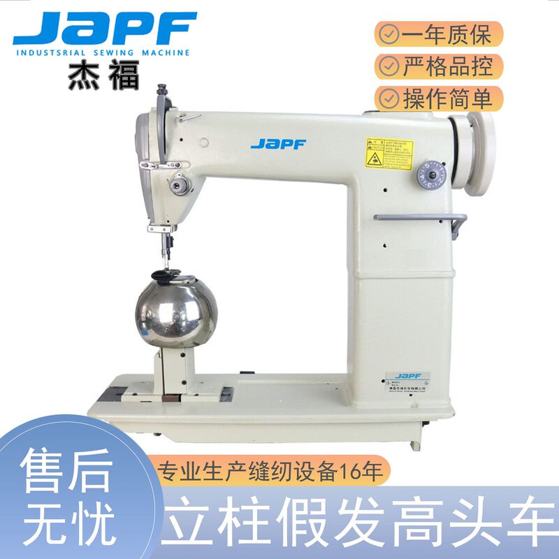 Jiefu Industrial Wig High-Head Column-Type Single-Needle Flat Sewing Machine Hair Piece Sewing Equipment Manufacturer Wholesale Ce Certified Jiefu Industrial Wig High-Head Column-Type Single-Needle Flat Sewing Machine Hair Piece Sewing Equipment Manufacturer Wholesale Ce Certified