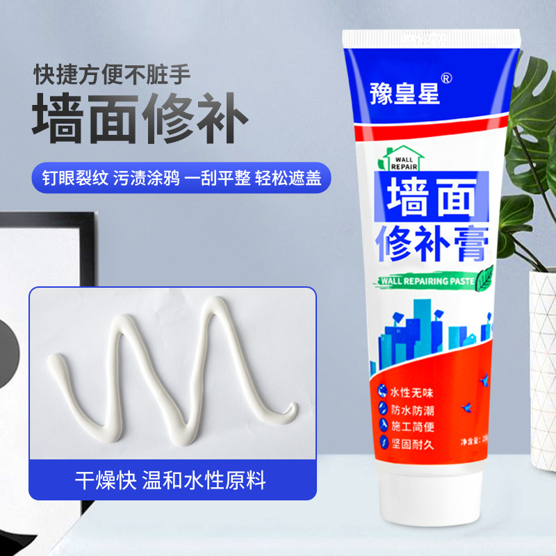豫皇星250g墙面修补膏白色家用修补膏墙漆裂缝耐水腻子膏补墙膏