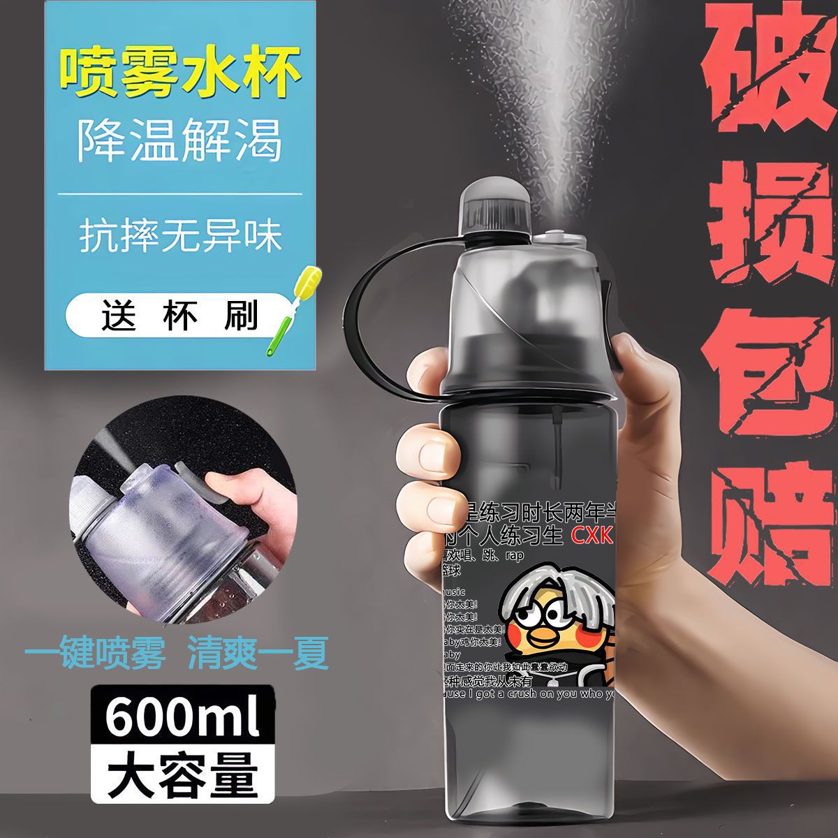 Cai Xukun Spray Water Cup Chicken You Are Too Beautiful Shockproof Heatproof Student Cup Summer Spray Hydration Cooling Water Bottle