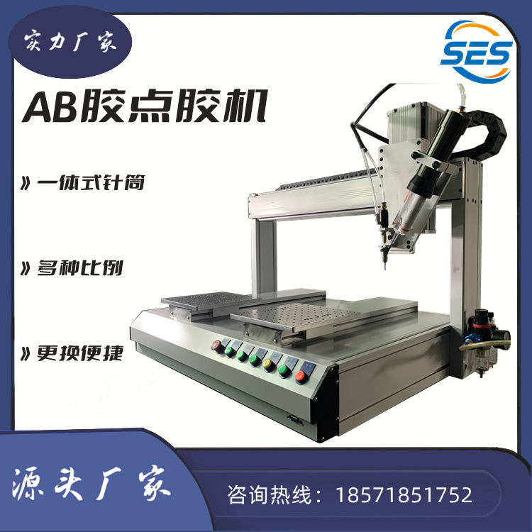 装上即用，便于更换，不怕固化，双工位循环工作全自动点AB胶机
