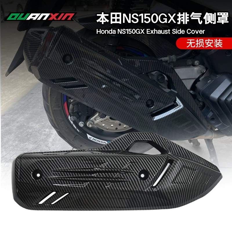 Подходит для Honda NS150GX мотоцикл модифицированный внешний вид детали выхлопной крышки боковой выпускной цилиндр крышки углеродного волокна украшения