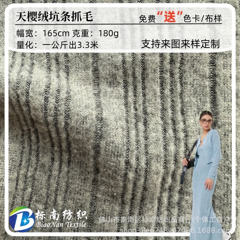 不规则条抓毛绒坑条罗纹布针织提花磨毛 天樱绒坑条抓毛春秋打底
