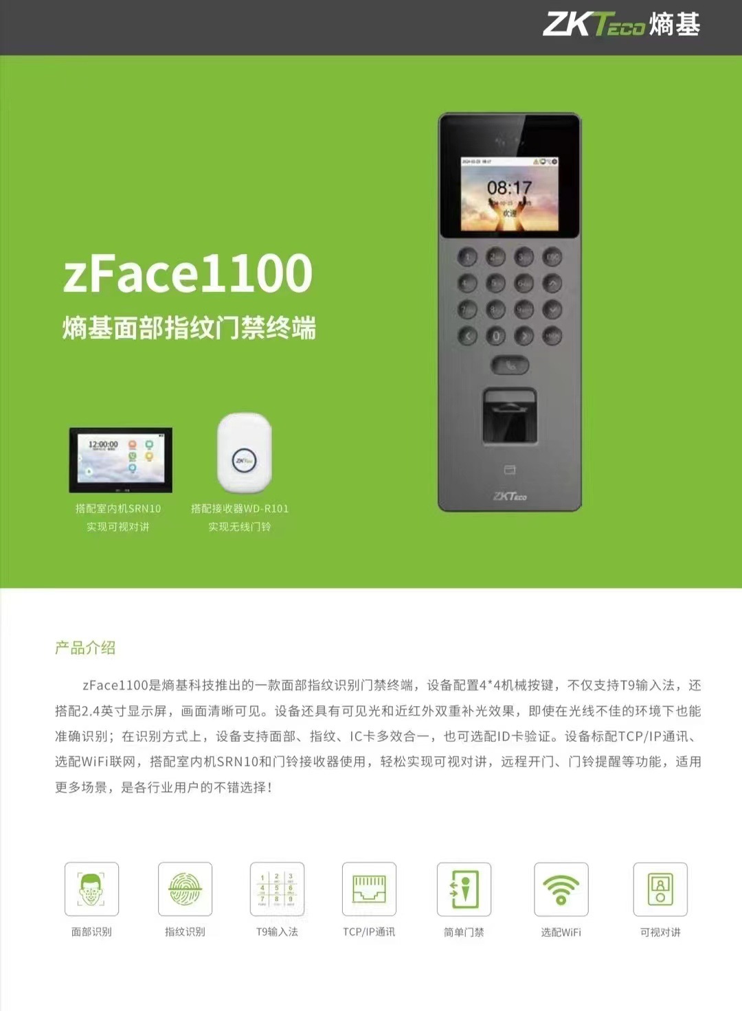 ZFace1100