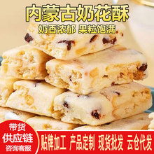草原奶花酥内蒙古奶酥奶皮酥儿童零食奶酪休闲奶制品250g芝士特产
