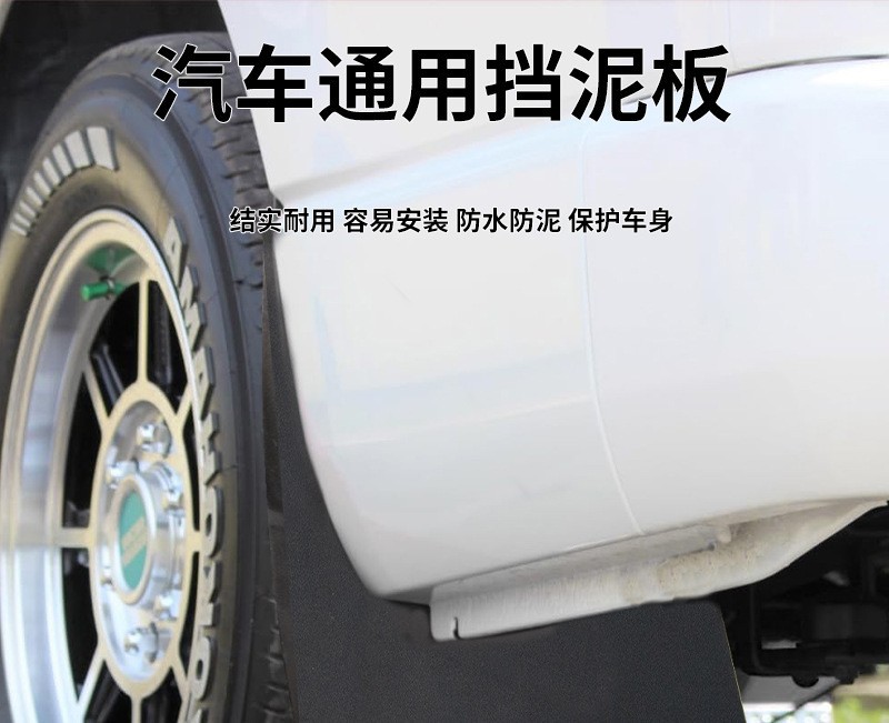 New Product: Essential Car Mud Flaps for the Rainy Season, Universal Waterproof Car Mud Flaps, High-Temperature Resistant Car Mud Flaps