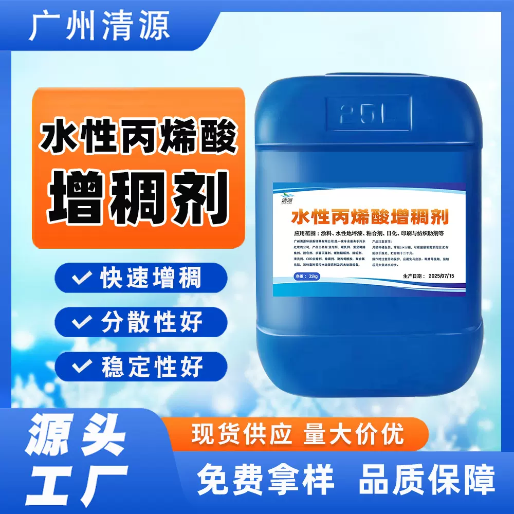 水性丙烯酸增稠剂厂家水性漆油墨PTF涂料乳胶漆增稠高粘度增稠剂