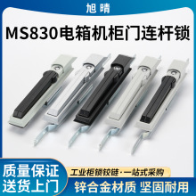 MS830威圖櫃連桿鎖高低壓控制櫃門鎖PS櫃天地轉動鎖 配電箱開關鎖