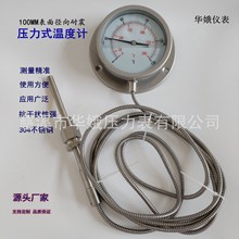 100mm不锈钢304压力式温度计远传温度计150度
