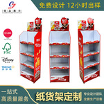 工厂直销定制零食纸货架纸板展架商超促销食品纸质瓦楞展示架