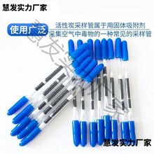 活性炭采样管实验室采样机构一次性热解析吸附管CS2溶剂气体采集