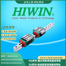 HIWIN台湾原装HGH系列 上银导轨滑块滑台包装机用线性模组