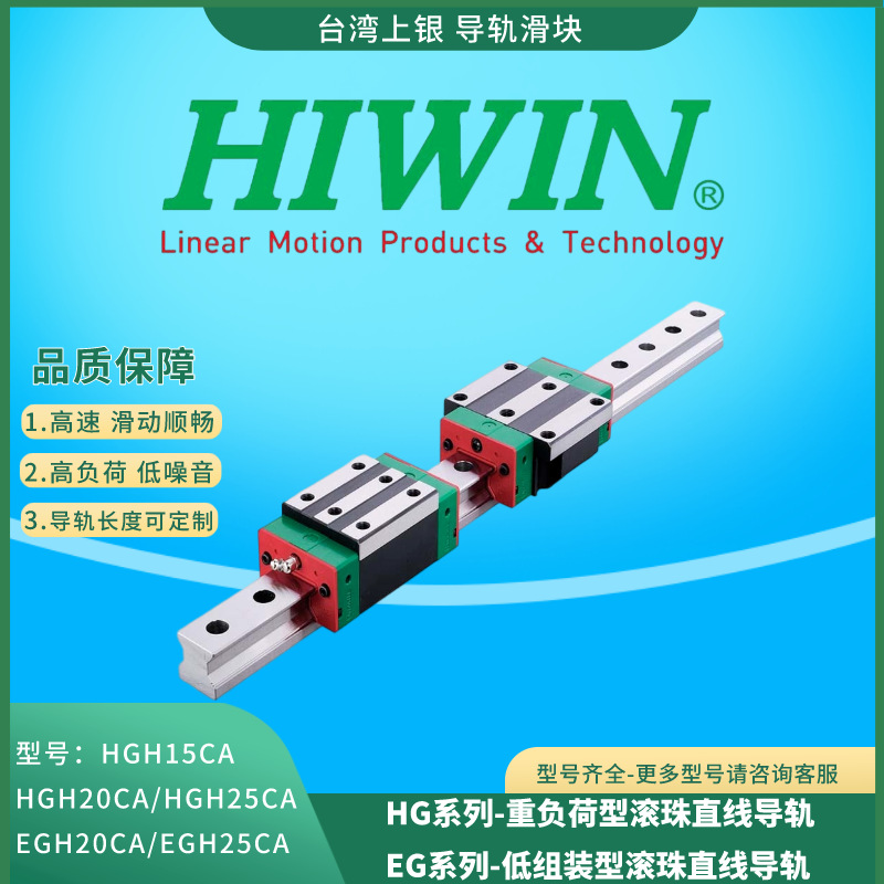 HIWIN台湾原装HGH系列 上银导轨滑块滑台包装机用线性模组