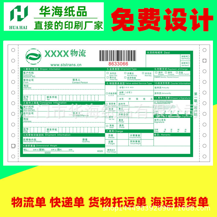 快递单印刷 针式机打打印联单物流单条码单 无碳纸免费设计
