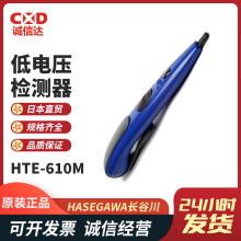 原装现货日本HASEGAWA长谷川低压检电器HTE-610-L-R Y/M/I测电笔