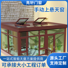别墅花园悬窗隔热手动铝合金上悬天窗防风防虫阳光房定制升级门窗