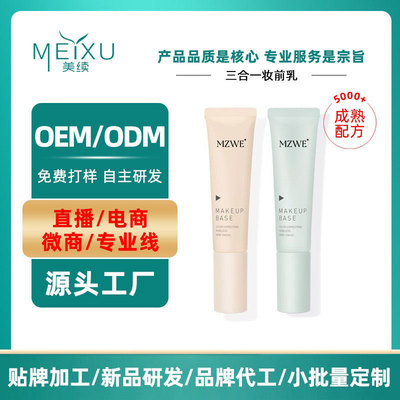隔离霜妆前乳保湿打底隐形毛孔提亮肤色女学生保湿三合一OEM加工