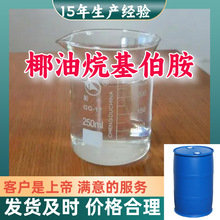 椰油烷基伯胺  顾客是上帝满意的服务山东江苏上海广东福建浙江