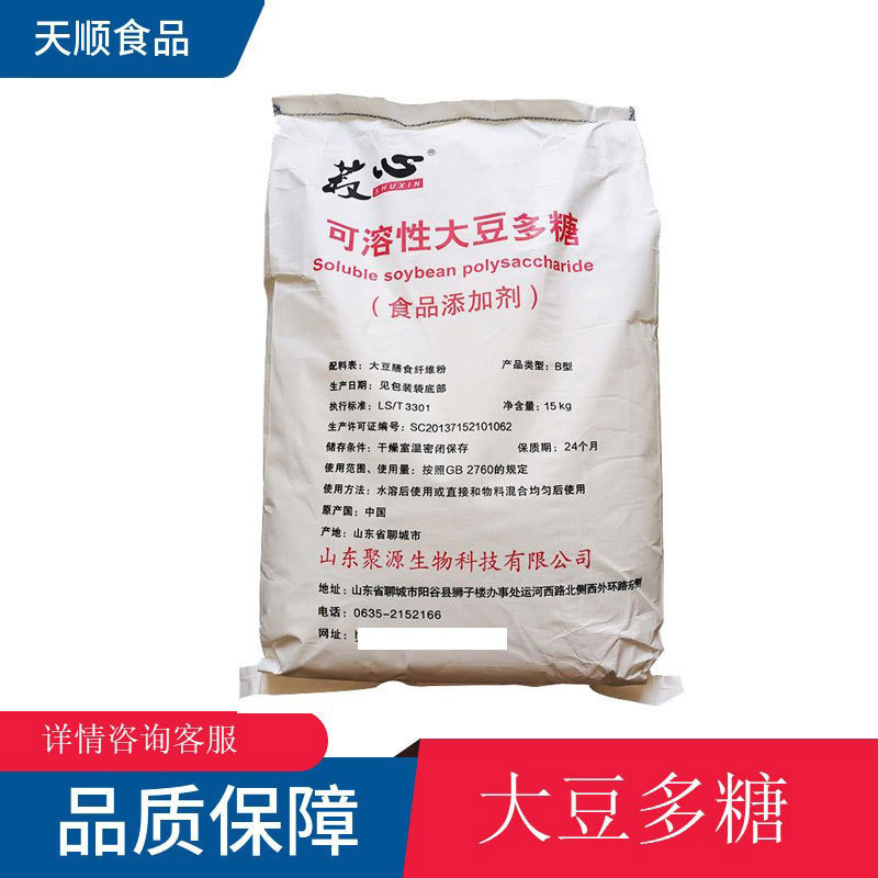 批发大豆多糖食品级 可溶性大豆多糖 大豆多糖 大豆膳食纤维