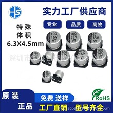 ��Ƭ��������16V100UF 35V47UF 6.3*4.5 16V470UF  50V100UF6*7