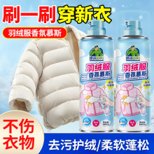 【包邮】羽绒服干洗剂免水洗泡沫清洗剂干洗去油去渍衣物清洗代发