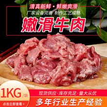 厂家批发 小炒牛肉 炒菜烹饪涮锅烤商用食材 冷冻半成品