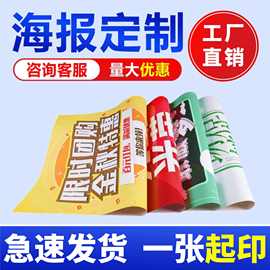 广告海报定制宣传广告kt板定做设计招聘海报打印写真贴纸车贴喷绘