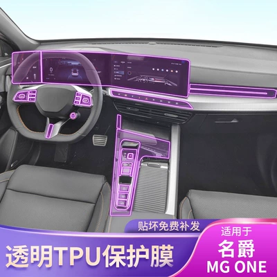 22-25 Mg Mg One Central Control Interior Car Stickers Special Modification Accessories Paint Transparent Screen Protector