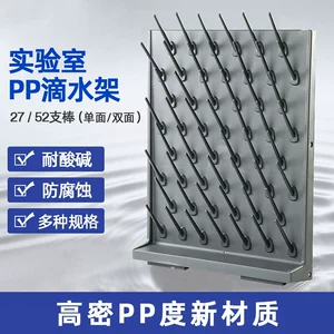 [实验室滴水架 700*550单面PP大号滴水架 实验室实验台试管滴水架]