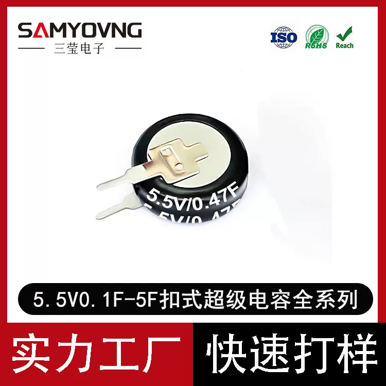 纽扣式超级法拉电容5.5V0.47F HVC型全系列打卡机电动玩具热水器