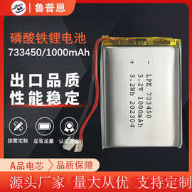 磷酸铁锂733450电池3.2V软包聚合物电池监控安防电池方案加保护板