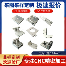 cnc铝件加工定制自动化高精密五金小零件贴标机件铝合金零件加工